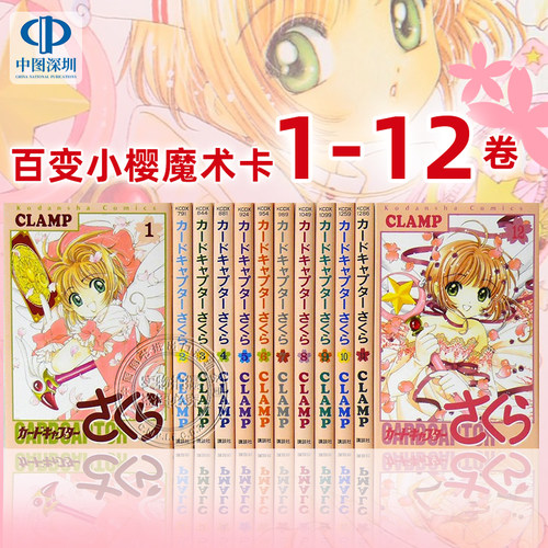 百变小樱魔术卡1-12卷套装
