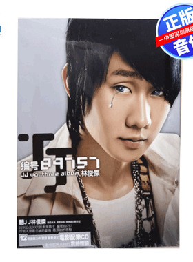 【中图音像】台版 林俊杰实体专辑《编号89757》原装正版CD唱碟片