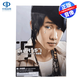 【中图音像】台版 林俊杰实体专辑《编号89757》原装正版CD唱碟片