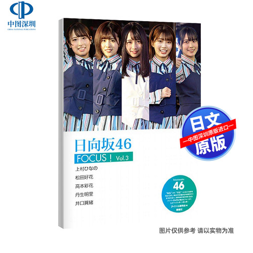 日向坂46 FOCUS! Vol.3 上村ひなの 松田好