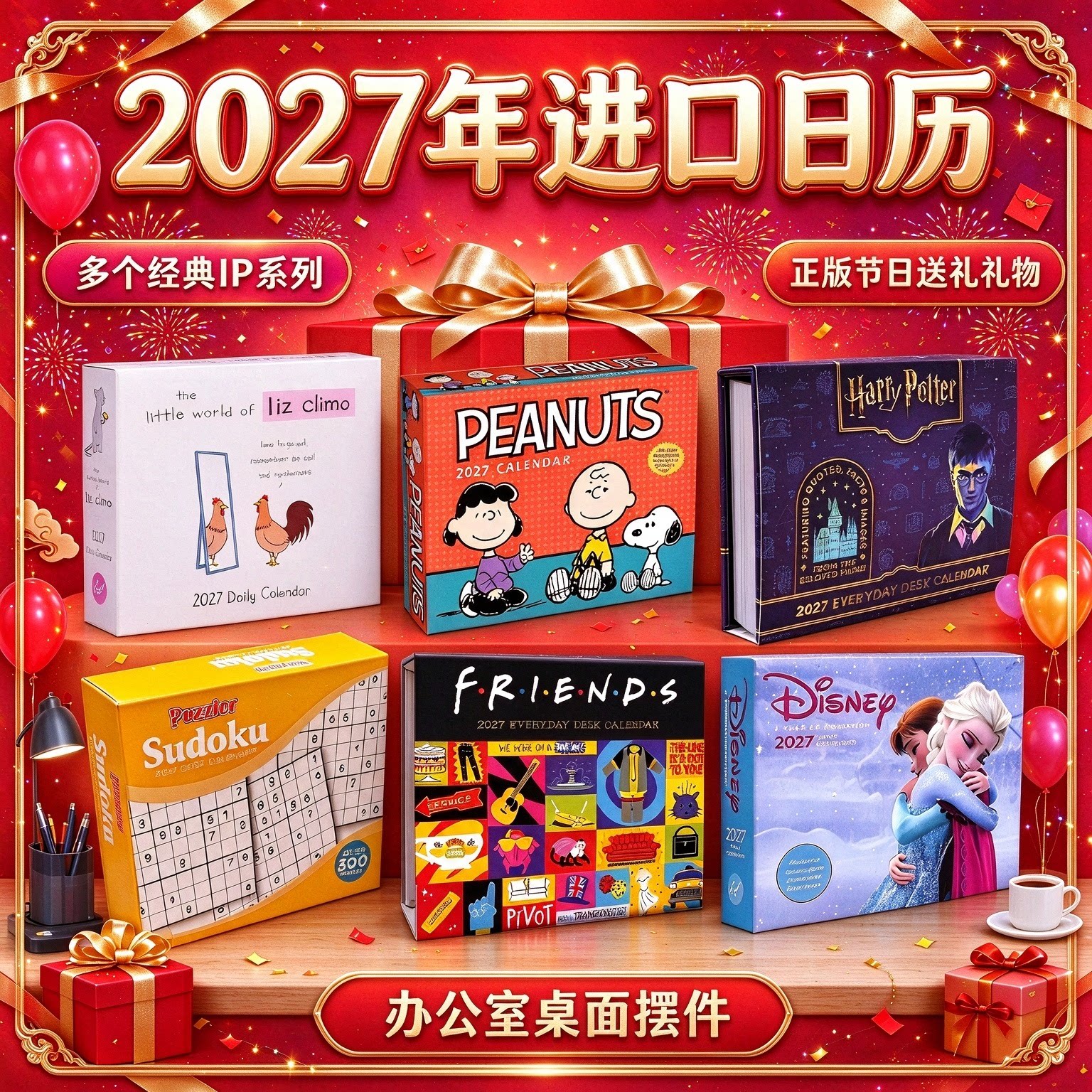 英文原版 2027年进口日历 迪士尼哈利波特花生你今天真好看老友记数独大都会印象派台历Calendar办公室桌面摆件文创节日送礼礼物