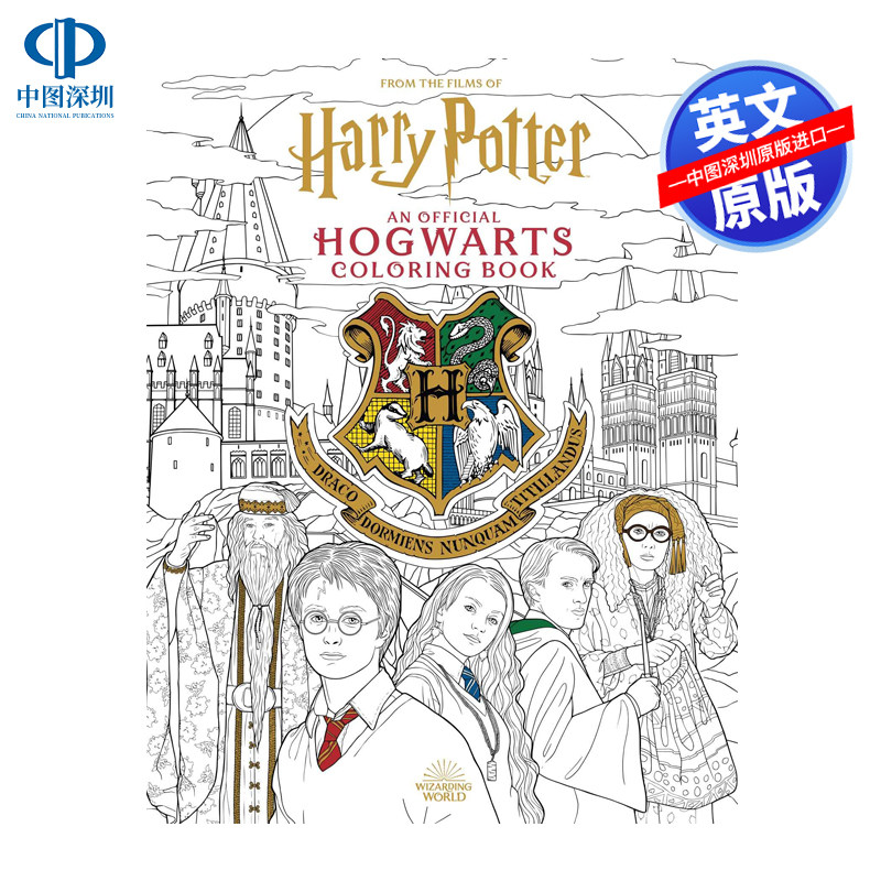 哈利波特霍格沃茨官方填色书