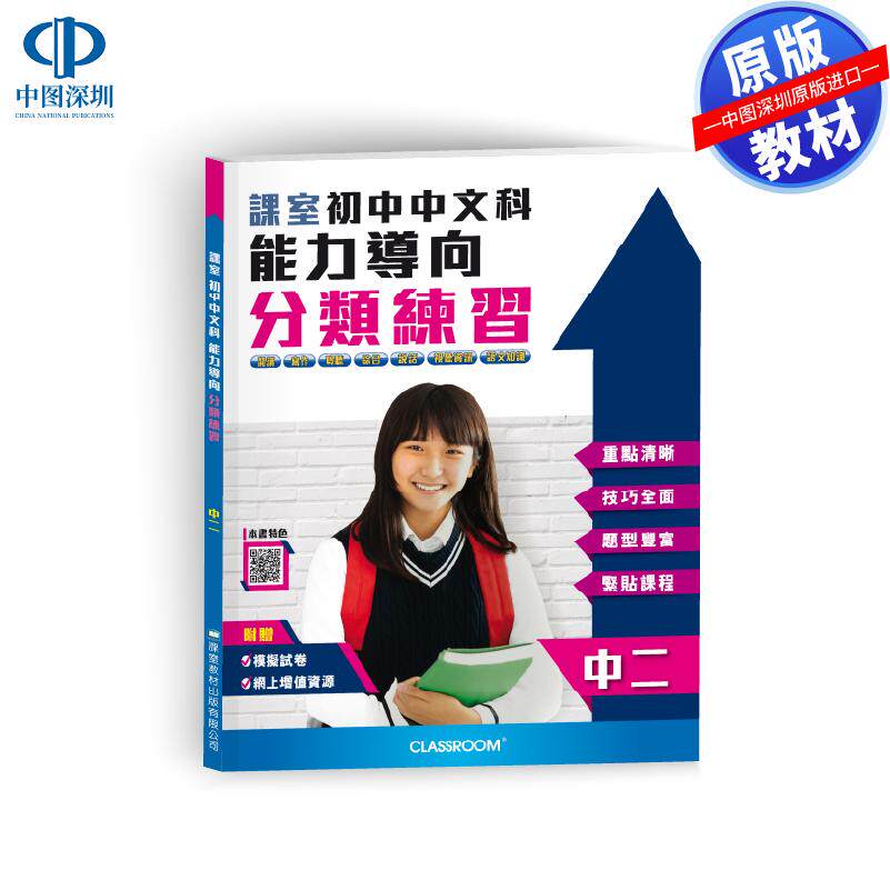 预售 DSE 原版教材 香港中学文凭考试 課室初中中文科能力導向分類練習 中二 (TSA) 进口原版书籍