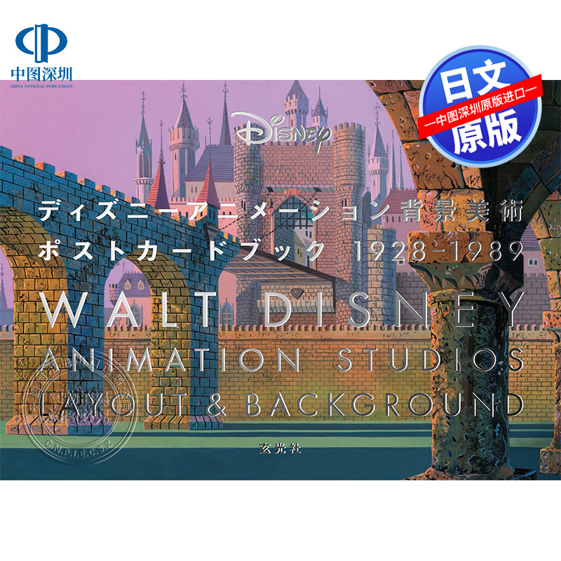 迪士尼动画背景收藏1928-1989