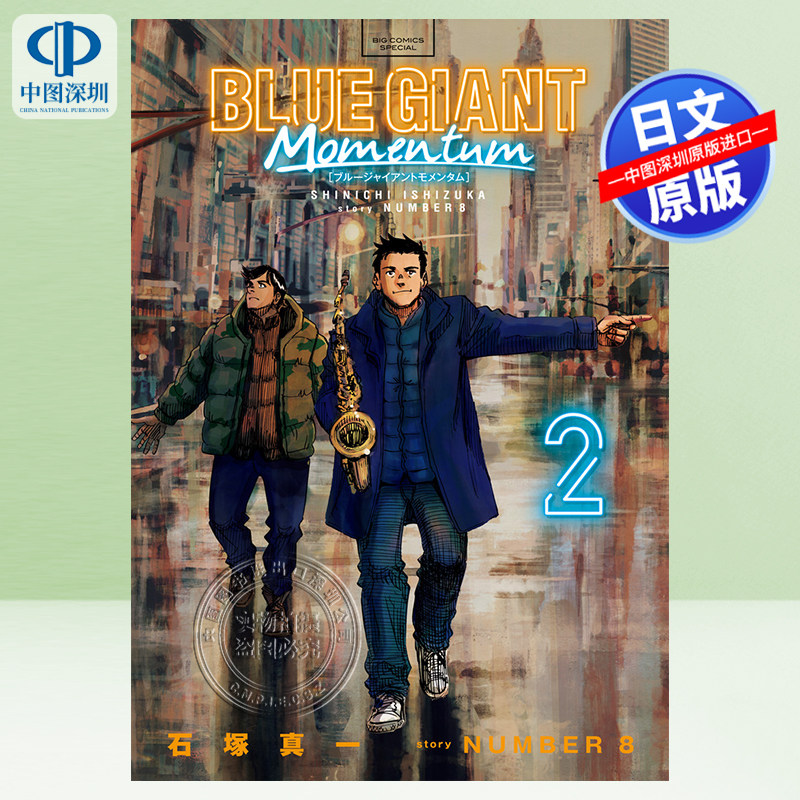 BLUEGIANTMOMENTUM2漫画