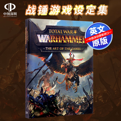 全面战争战锤游戏设定集