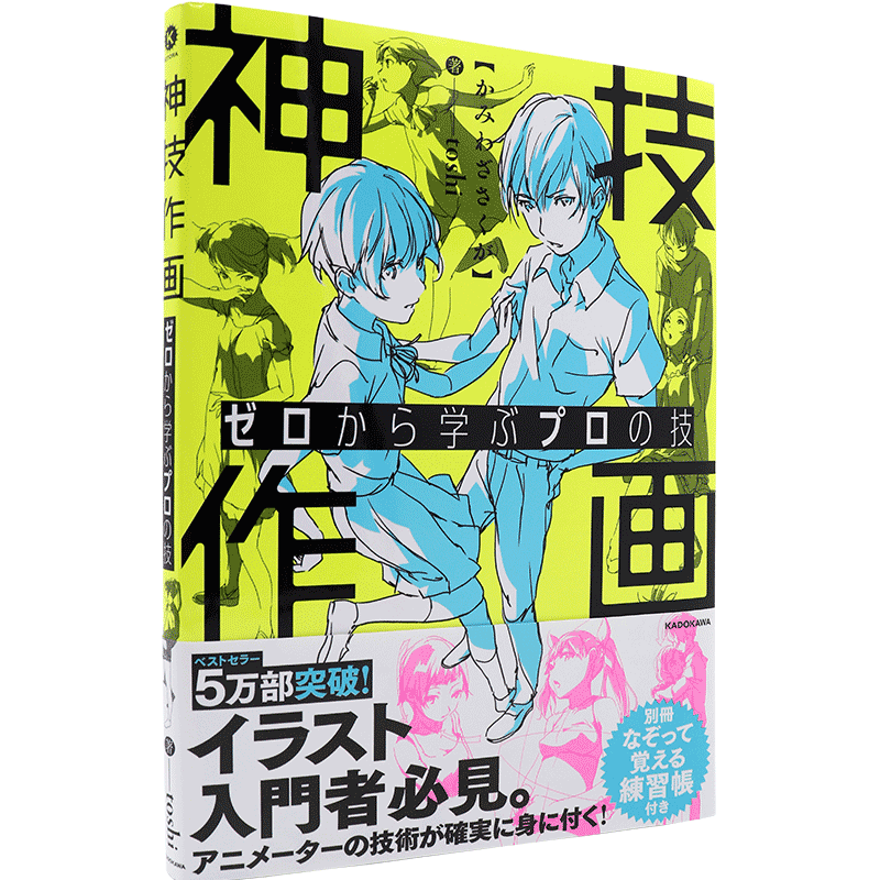 预售【深图日文】ゼロから学ぶプロの技 神技作画 从零开始学专业画技 KADOKAWA