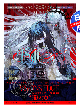 现货【深图日文】pixiv插画集 恶与力 P站人气插画师 秋赤音 望月けいVISIONS EDGE ILLUSTRATORS BOOK 悪と力 原装进口 正版书