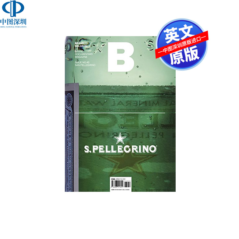 英文原版 Magazine B BRAND BALANCE 品牌杂志 ISSUE No.40期 SAN PELLEGRINO-圣培露矿泉水特辑 进口书籍