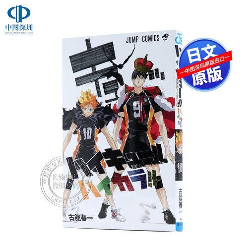 排球少年公式全彩插画集古舘春一