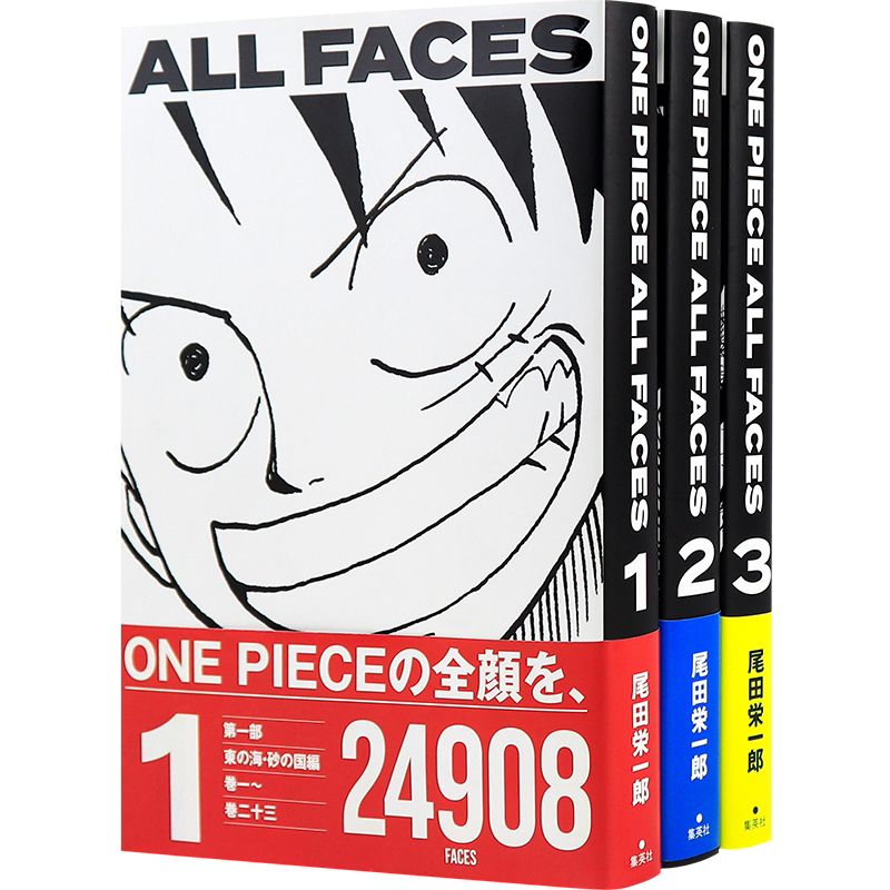 ONEPIECEALLFACES1-3卷