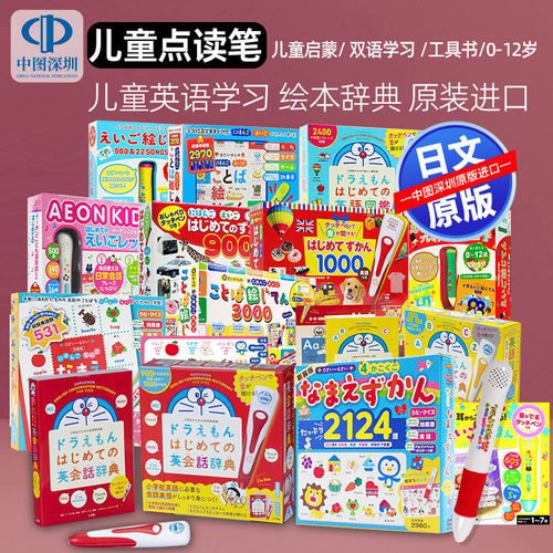 日语英语绘词典字典附点读笔