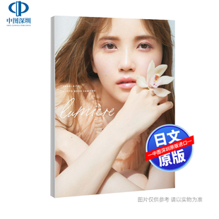 现货【深图日文】鬼頭明里フォトブック「Lumière」声优 歌手鬼头明里写真集 粉丝书 鬼灭之刃祢豆子配音 大型本 原装进口 正版书