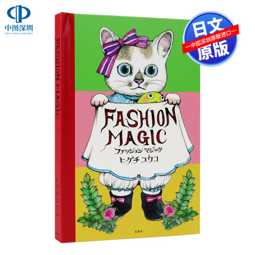 樋口裕子时尚魔术限定特典