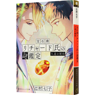 现货深图日文宝石商人理查德