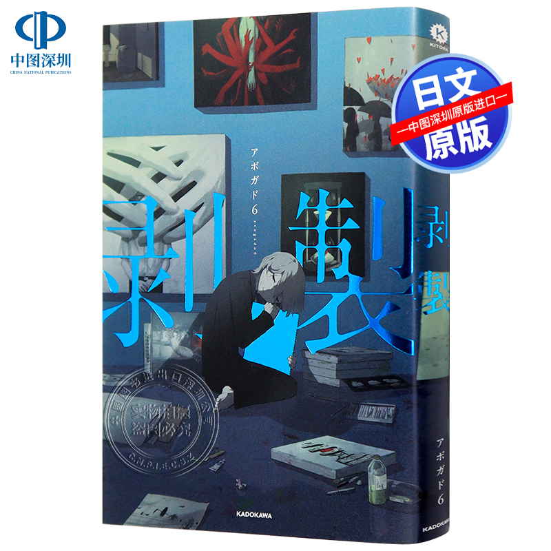 预售剥製日版剥制画集作品集