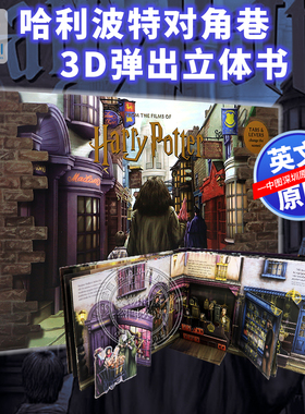 英文原版 哈利波特对角巷 3D弹出立体书 精装 Harry Potter: Diagon Alley Pop Up 周边 JK罗琳 大卫·霍考克 David Hawcock