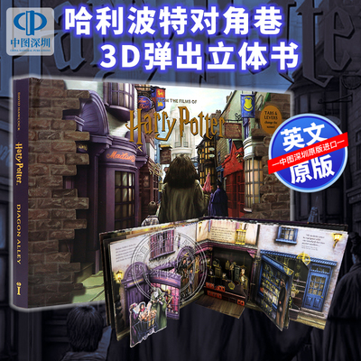 预售英文原版 哈利波特对角巷 3D弹出立体书 精装 Harry Potter: Diagon Alley Pop Up 周边 JK罗琳 大卫·霍考克 David Hawcock