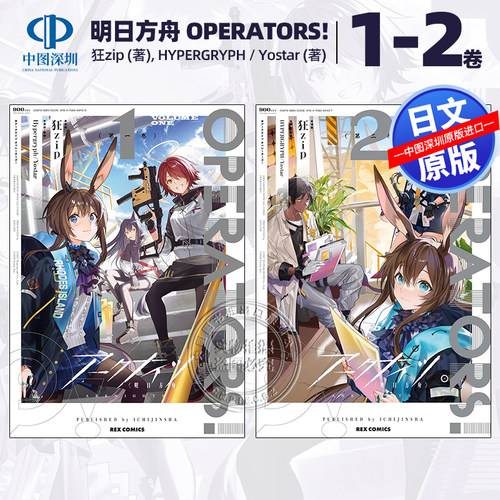 漫画明日方舟OPERATORS!1-2卷