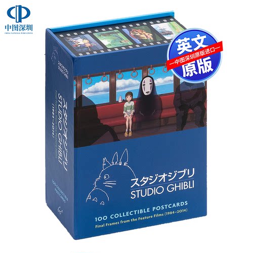预售英文原版 吉卜力工作室100张经典动画明信片 Studio Ghibli 100 Collectible Postcardss 宫崎骏 礼品书 千与千寻 龙猫周边