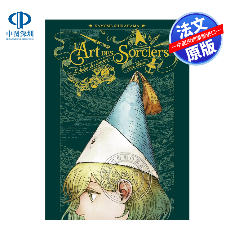 预售 法文原版 尖帽子的魔法工坊 法版画集 L'Atelier des Sorciers - L'Art des Sorciers: L'artbook