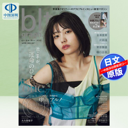 中西アルノ（乃木坂46）