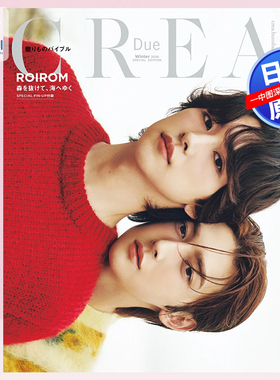 预售【深图日文】ROIROM封面 CREA Due 2026冬号 SPECIAL EDITION  日本原装进口 正版书