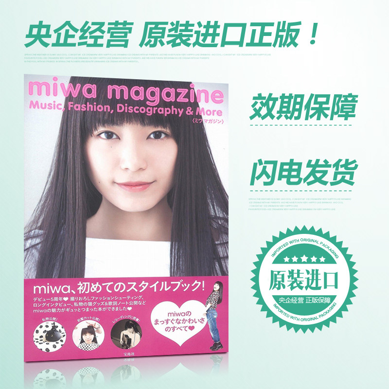 现货！miwa magazine Music,Fashion,Discography & More 出道5周年 实力派歌手的素颜 日本原装进口