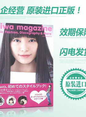 现货！miwa magazine Music,Fashion,Discography & More 出道5周年 实力派歌手的素颜 日本原装进口