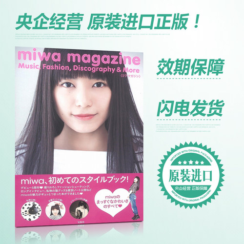 现货！miwa magazine Music,Fashion,Discography & More 出道5周年 实力派歌手的素颜 日本原装进口