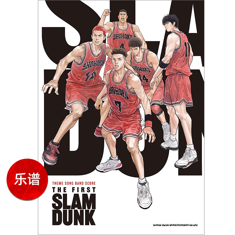 灌篮高手FirstSlamDunk乐谱