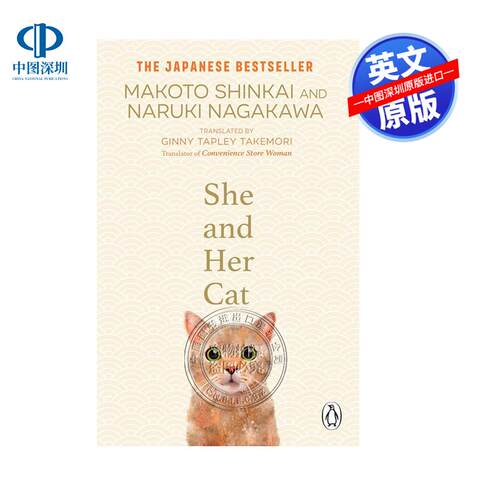 英文原版 新海诚 她和她的猫 She and her Cat 永川成基 Naruki Nagakawa 你的名字导演文学作品小说 Makoto Shinkai
