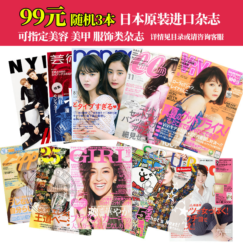 中图深圳 日文杂志福袋 99元随机3本 可指定美容 美甲 服饰类杂志 进口杂志 原装进口正版书