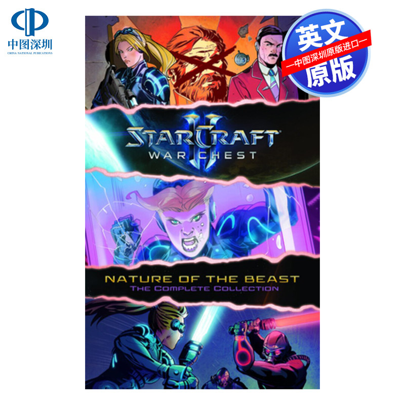 星际争霸：战争宝箱英文原版