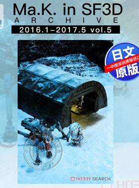 【深图日文】Ma.K. in SF3D ARCHIVE 2016.1-2017.5 vol.5 日本原装进口 正版书
