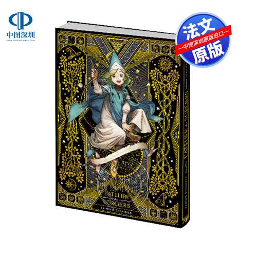预售 尖帽子的魔法工坊 创造魔法 精装豪华收藏版设定集艺术书画册画集 法文原版 L'Atelier des Sorciers - La magie creatrice