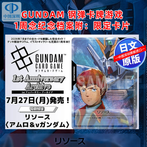 预售【深图日文】高达卡牌游戏一周念纪念档案附：限定卡 Bandai GUNDAM CARD GAME 日本原装进口 正版书