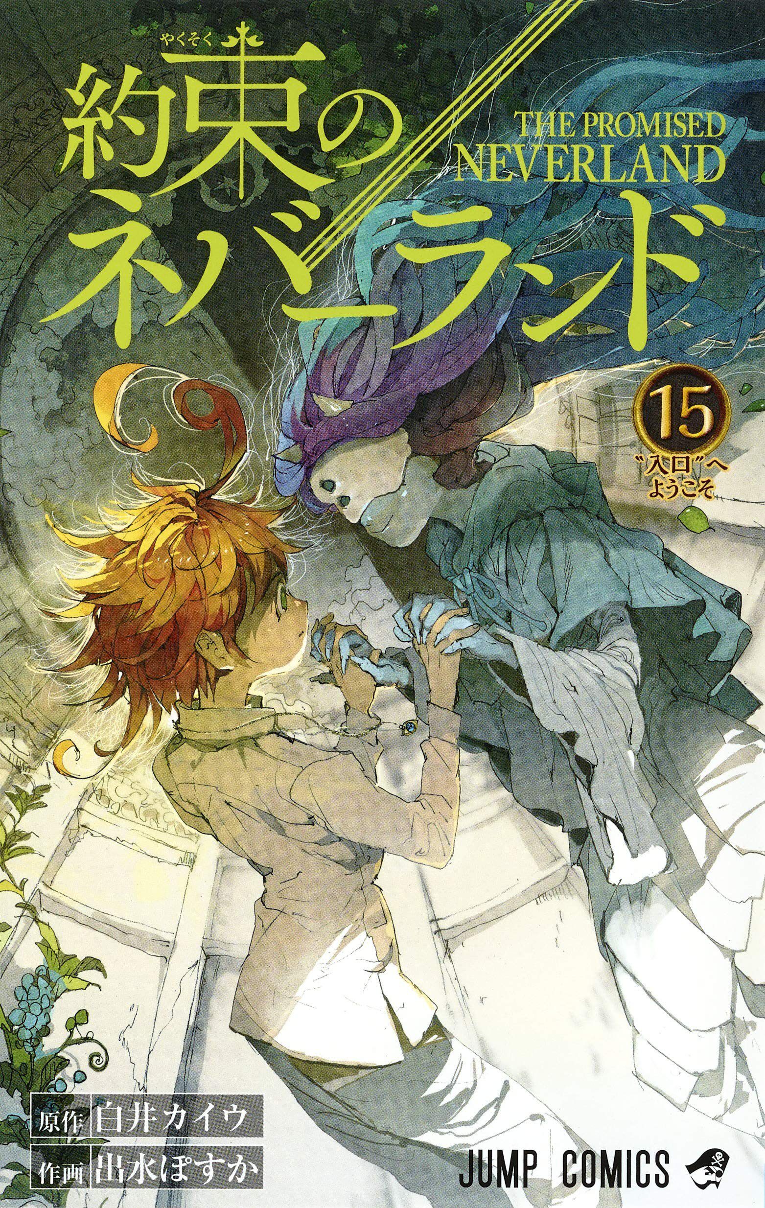 15  约定的梦幻岛 15  漫画 出水 ぽすか  白井 カイウ  日版 集英社