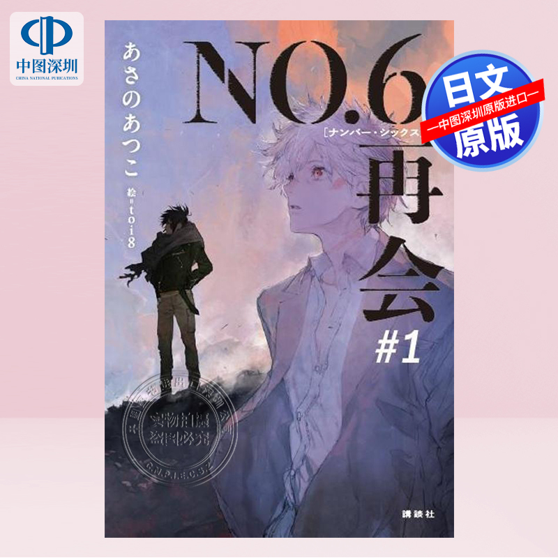 轻小说未来都市NO.6再会1