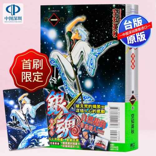 现货漫画 银魂 爱藏版 1 首刷限定版 空知英秋 台版中文繁体漫画书 东立出版