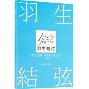 现货【深图日文】羽生結弦 SEASON PHOTOBOOK 2021-2022 羽生結弦写真集  Ice Jewels特別編集 花样滑冰日本原装进口 正版书