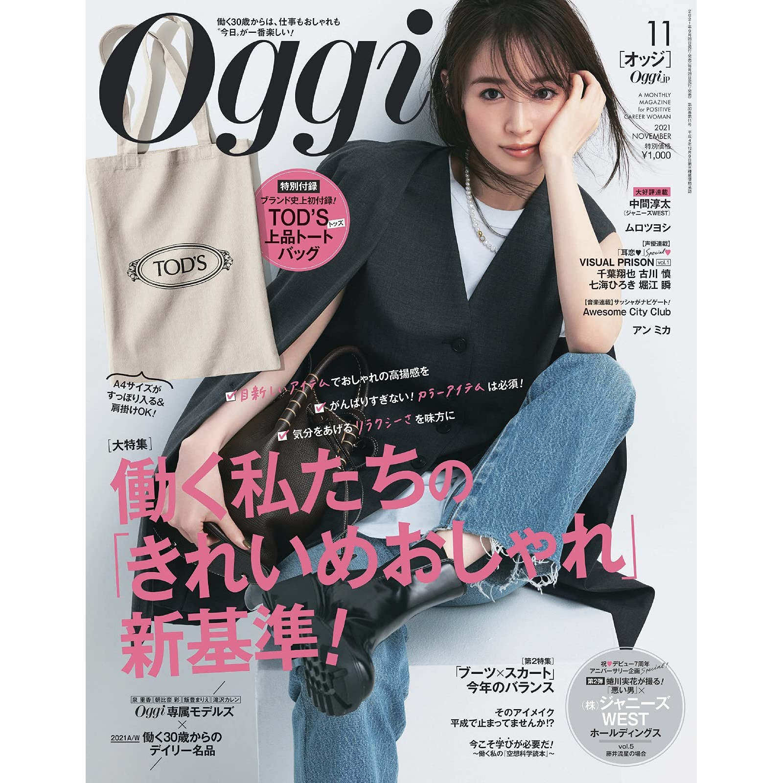 特价现货【深图日文】无附录 Oggi (オッジ) 2021年11月号   服装时尚杂志 日本原版进口 正版
