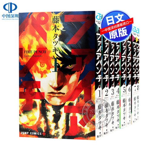 炎拳/FIREPUNCH全8巻完结套装