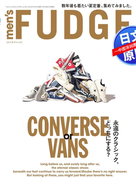 现货【深图日文】men's FUDGE - メンズ ファッジ - 2026年7月号 Vol.183 CONVERSE or VANS 潮流男装 日本进口杂志