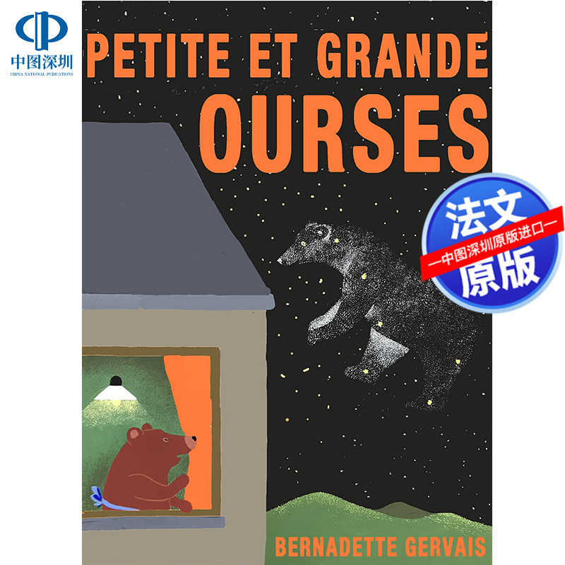 PetiteetGrandeOurses图片