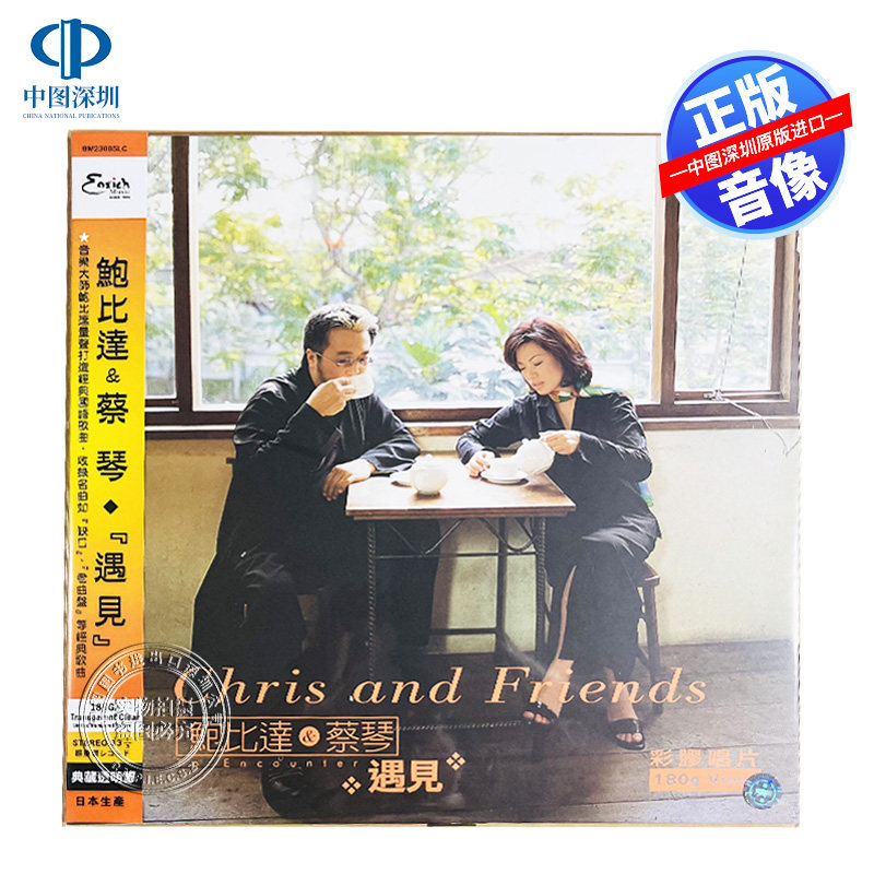 【中图音像】遇见 蔡琴&鲍比达 透明胶 LP黑胶唱片 BM23005LC