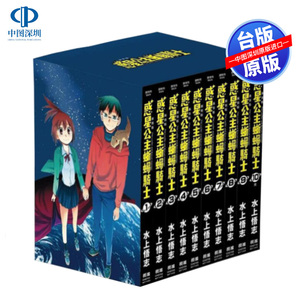 现货漫画 新装版 惑星公主蜥蜴骑士 典藏版 1-10完  水上悟志 台版中文繁体漫画书 长鸿出版