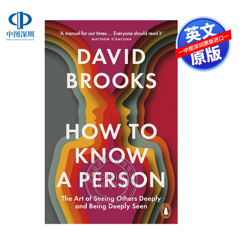 英文原版 如何了解一个人：深刻地看到别人和被深刻地看到的艺术 How To Know a Person 进口英文正版书籍