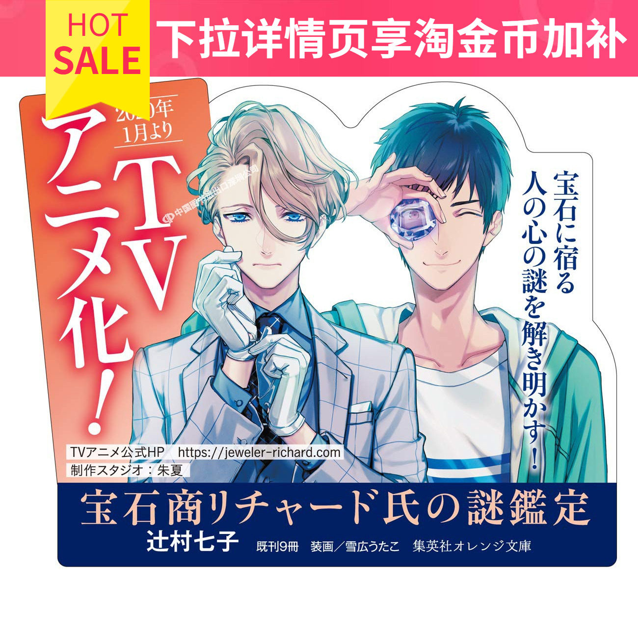 宝石商人理查德的谜鉴定轻小说