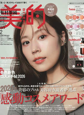 预售【深图日文】美的 2026年3/2/1月/25年11月号 特别/增刊/通常版 有村架纯长井香织特别BOX化妆护肤品 流行时尚杂志